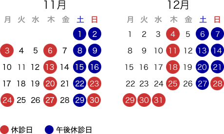 休診日カレンダー
