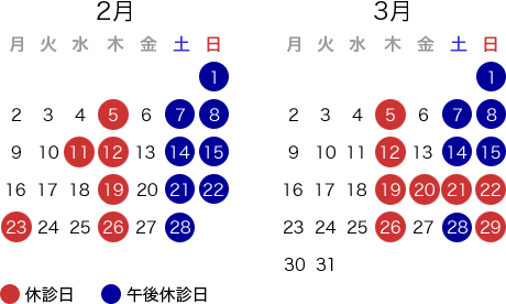休診日カレンダー