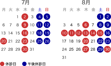 休診日カレンダー