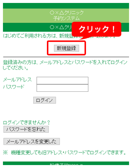 新規登録はこちら、をクリック