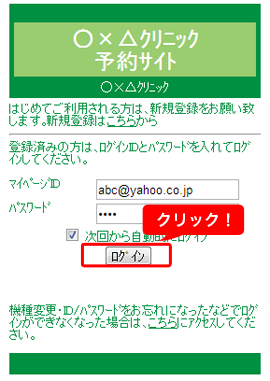 ログインが完了したら、「3.受診者の登録・編集」より、お名前を登録してください。