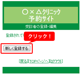 必要事項入力し「この内容で登録する」をクリックしてください。