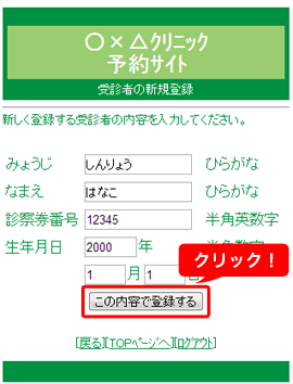 受診者を選択し「次へ」をクリック