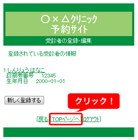 受診者を選択し「次へ」をクリック